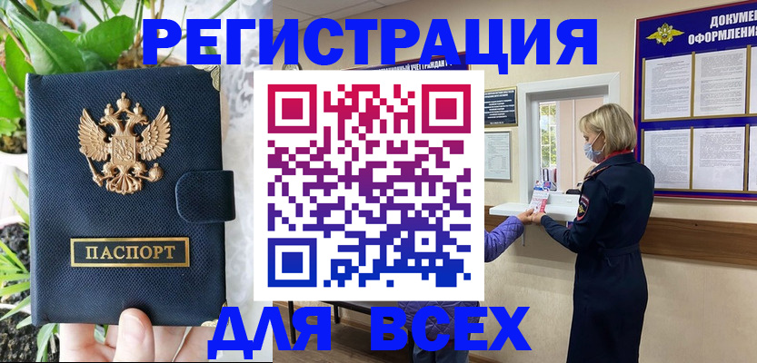 прописка от собственника в Богучаре