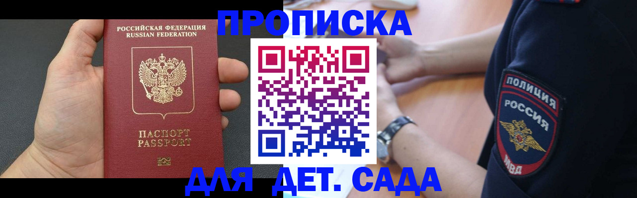регистрация для дет. сада в Богучаре